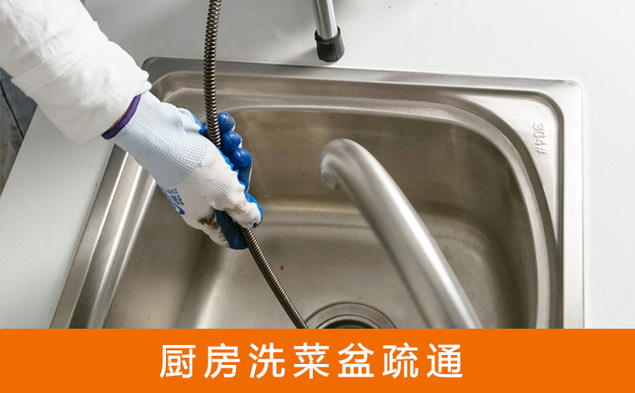 万宁疏通洗菜盆